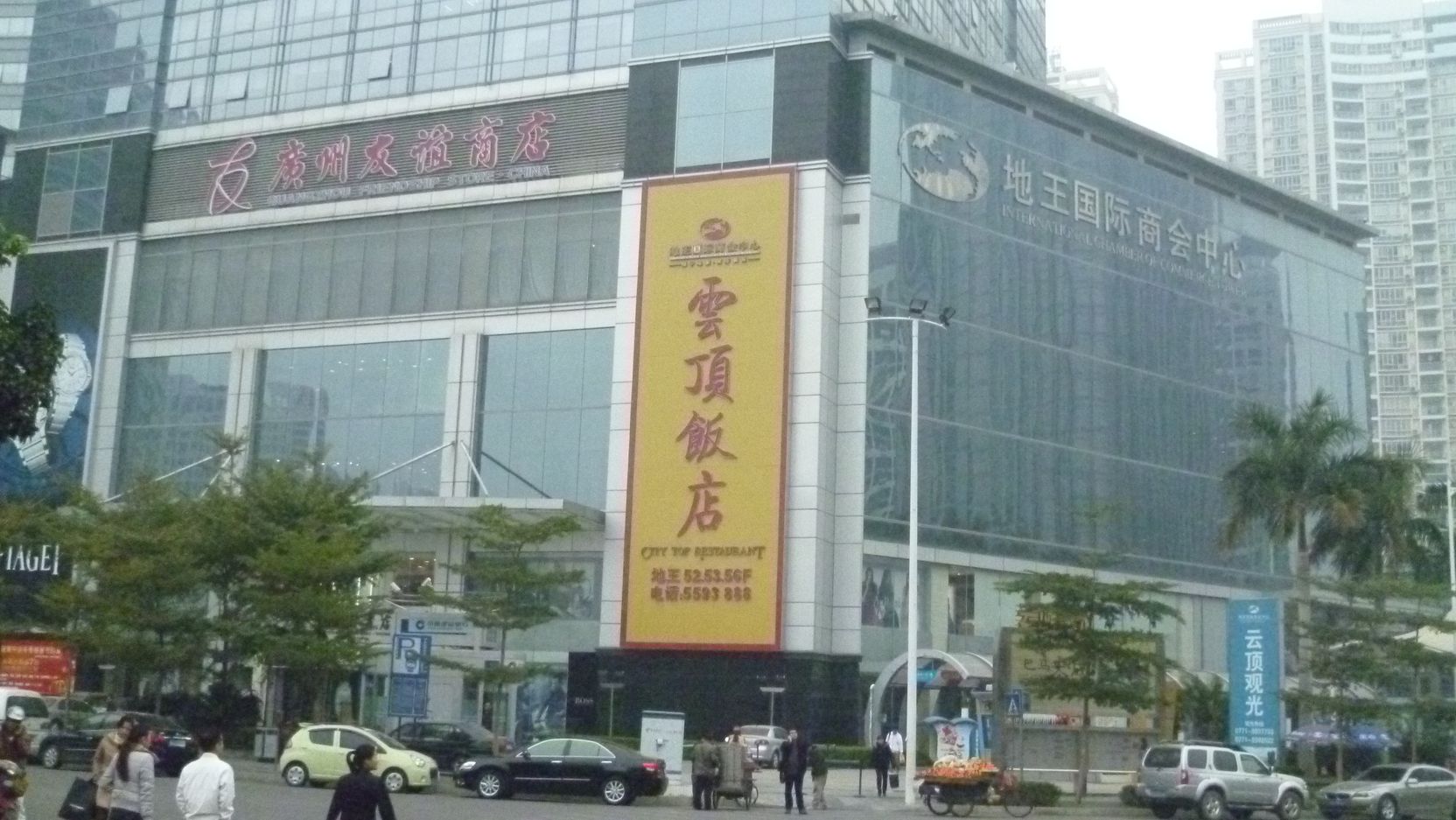 地王云顶饭店2